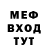 Меф VHQ Valerijus Iljinas